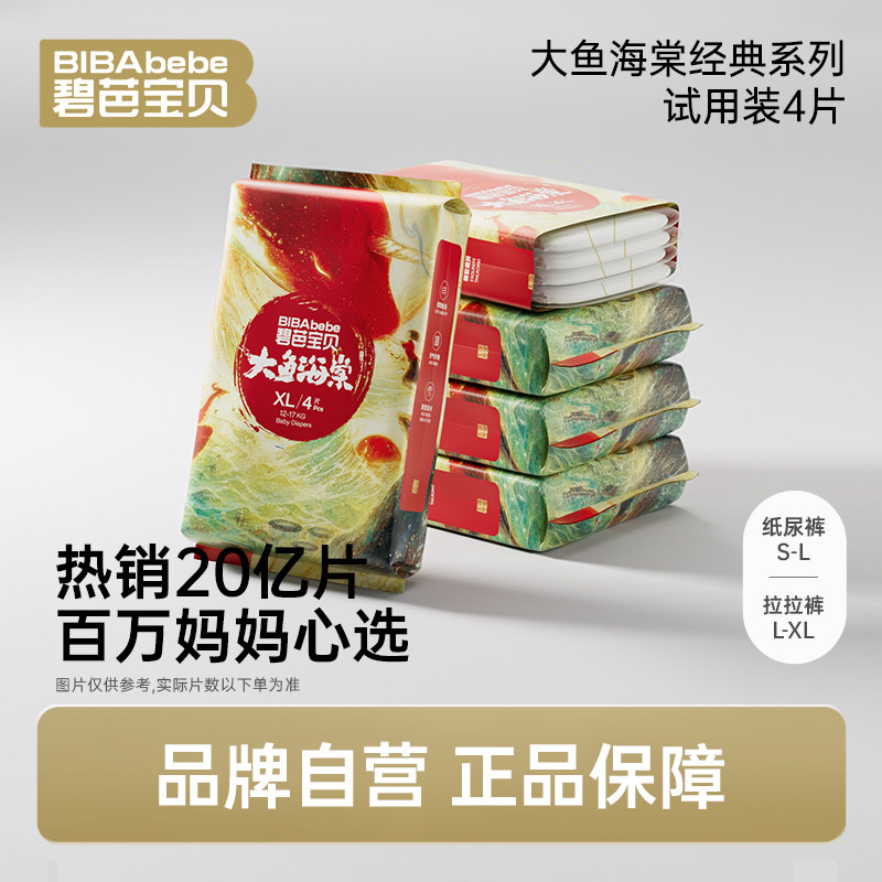 碧芭宝贝大鱼海棠试用装