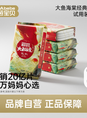碧芭宝贝大鱼海棠婴儿纸尿裤试用装超薄拉拉裤体验装nb-xl码4片PD