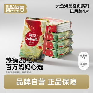试用装 xl码 超薄拉拉裤 4片PD 体验装 碧芭宝贝大鱼海棠婴儿纸尿裤
