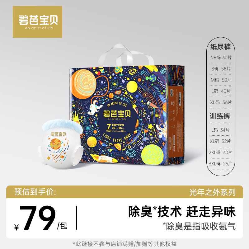 【尺码任选1】碧芭宝贝光年之外尿不湿纸尿裤婴儿拉拉裤NB-XXXL码