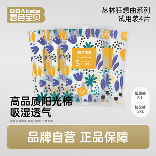 宝宝婴儿超薄尿不湿试用装 PD碧芭宝贝丛林狂想曲纸尿裤 训练拉拉裤