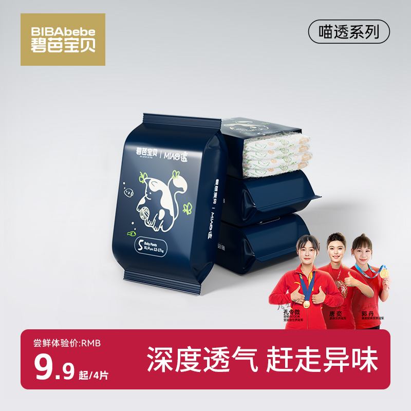 碧芭宝贝喵透婴儿拉拉裤