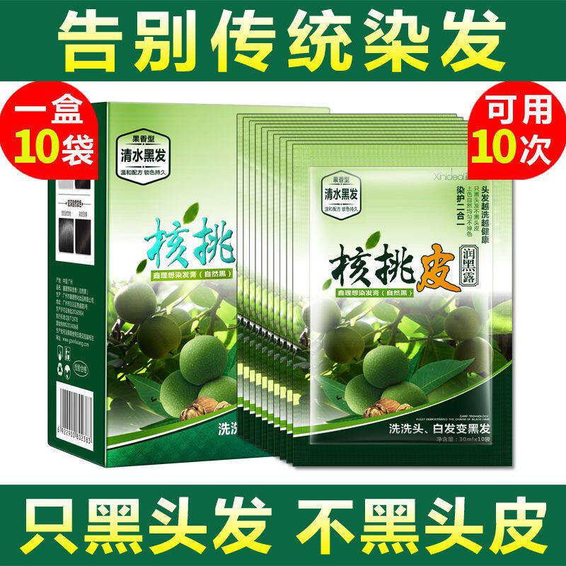 青核原液青核桃黑色染发膏植物一支黑洗发水一洗黑染发剂
