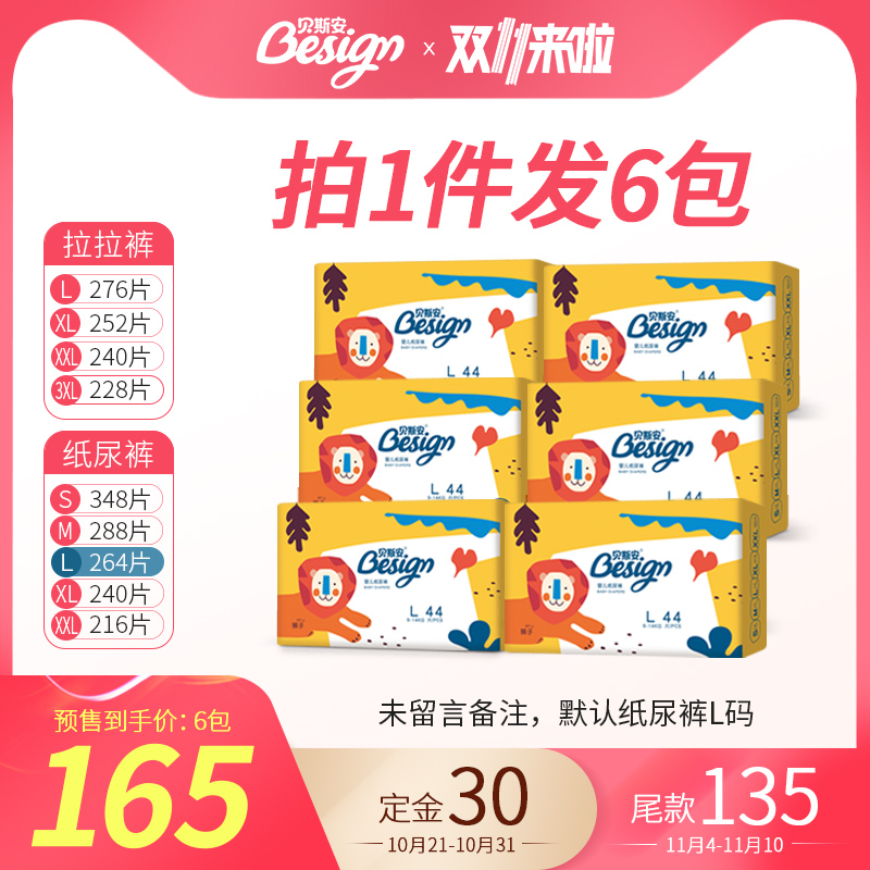 贝斯安新生婴儿纸尿裤S M L XL XXL超薄透气干爽宝宝尿不湿学步裤