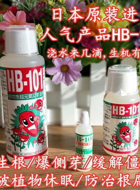 日本进口HB101植物活力素营养液激活液生长素多肉植物生根液增肥
