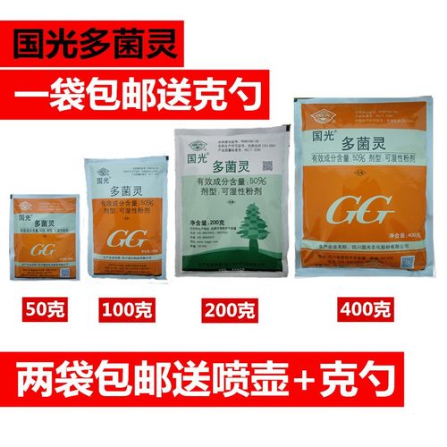 国光多菌菌灵多菌灵花卉杀菌剂