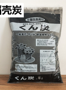 出口日本稻壳炭熏碳原包颗粒谷壳碳砻糠灰草木灰多肉碳化稻壳包邮