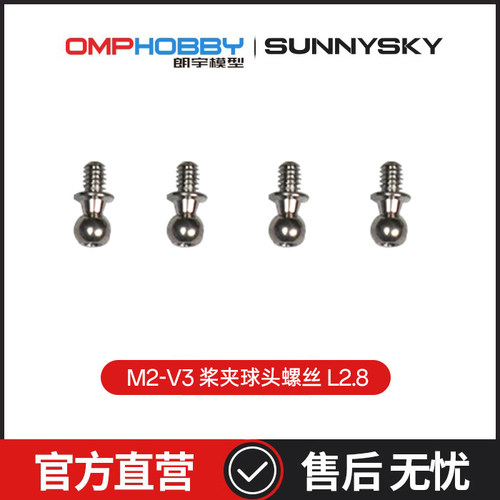 M2V3PRO/Sport桨夹球头螺丝