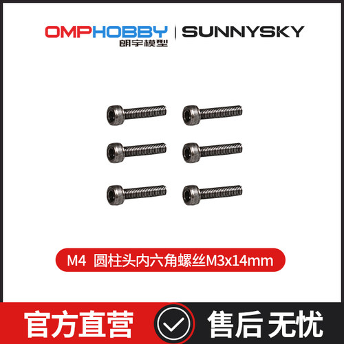 内六角朗宇M4/M4MaxOMPHOBBY
