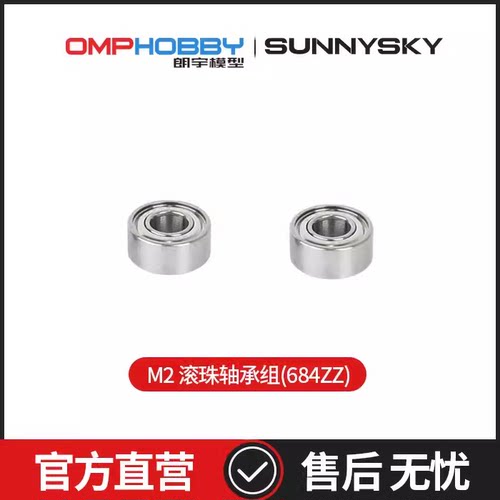 3d无刷电机滚珠轴承OMPHOBBY