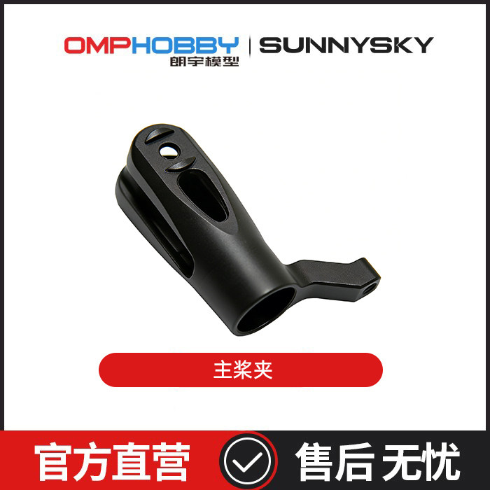 M1V3PRO直升机配件主桨夹图片