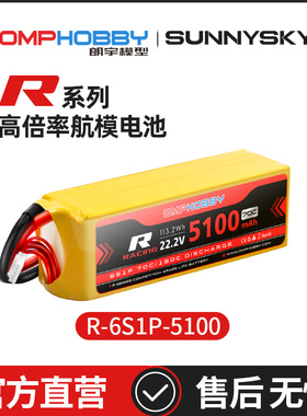 朗宇OMPHOBBY原装R系列高倍率航模电池 6S1P/5100mAh (22.2V)