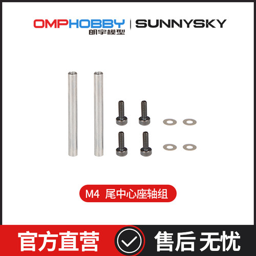 M4/M4Max尾中心座轴组OSHM4044