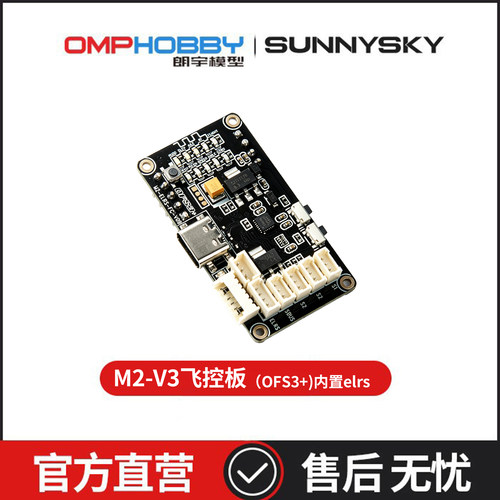 M2-V3飞控板（OFS3+)内置Elrs