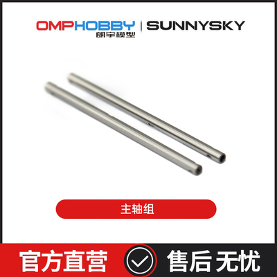 M1V3PRO直升机配件主轴组