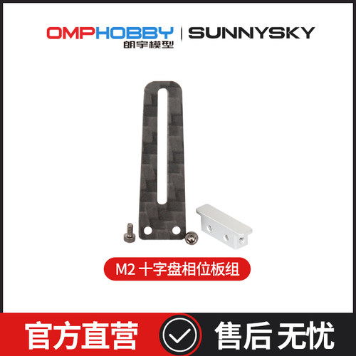 正品朗宇OMPHOBBY配件