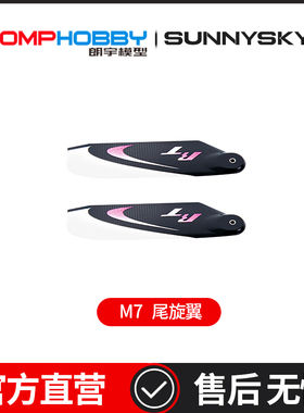 OMPHOBBY尾旋翼 FK芬记RT碳纤直升机尾桨106Ultimate紫色OSHM7169