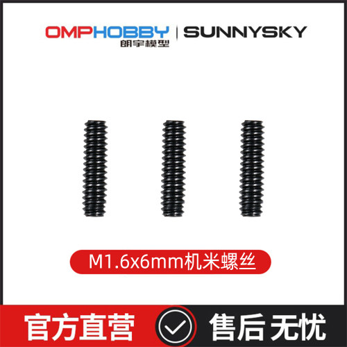 M2三旋翼配件M1.6x6mm机米螺丝