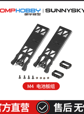 OMPHOBBY原装配件 朗宇M4/M4 Max 电池板组 OSHM4048