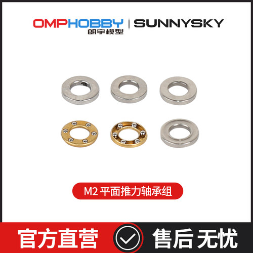 M2全系列配件桨夹止推轴承