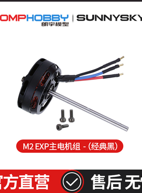 OMPHOBBY M2 EXP 双无刷电机3D直升机 主电机组-(黑色)OSHM2105