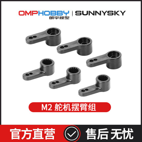 3d直升机直升机摆臂OMPHOBBY