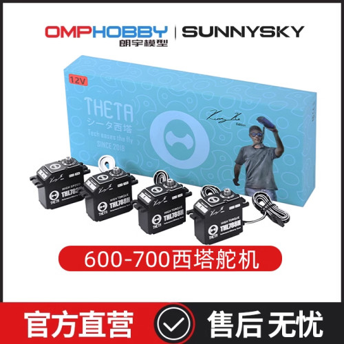 标舵套装高压版直升机OMPHOBBY