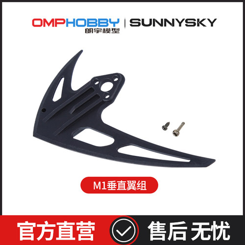 正品配件朗宇OMPHOBBY