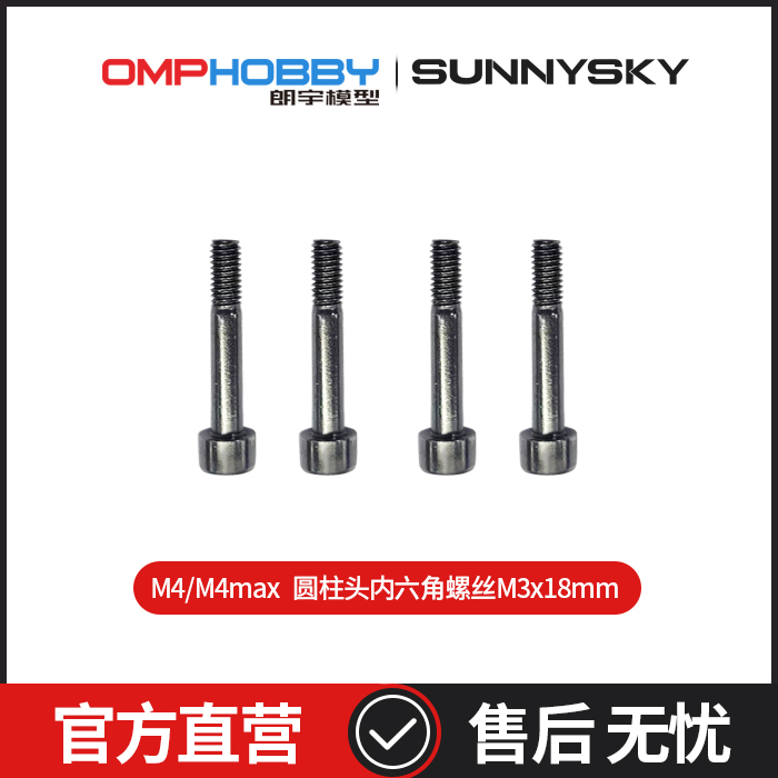 正品配件朗宇M4/M4MaxOMPHOBBY