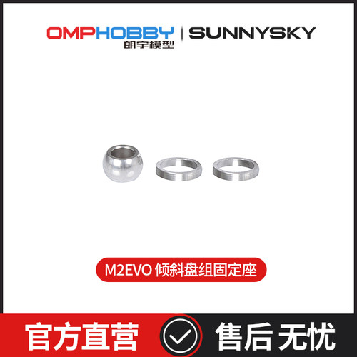 M2V2EVOEXP倾斜盘组固定座配件