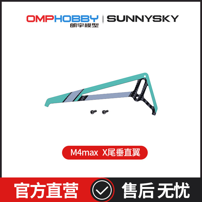 OMPHOBBY 朗宇M4 Max 直升机 尾垂直翼 OSHM4X012图片