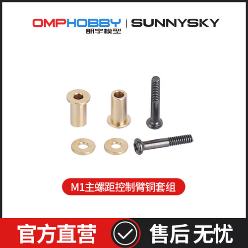 正品配件朗宇OMPHOBBY