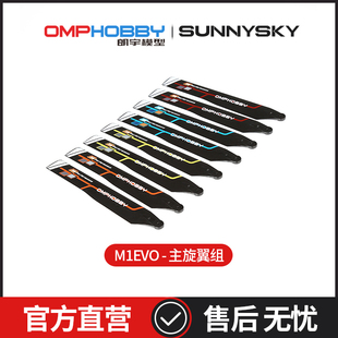 朗宇OMPHOBBY航模配件  M1- EVO 125主旋翼组  OSHM1209