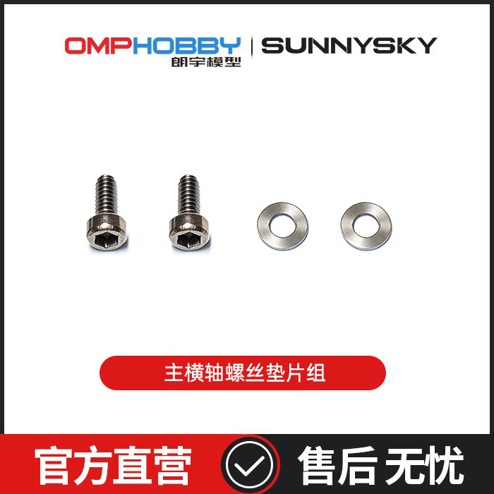 M1V3PRO配件主横轴螺丝垫片图片