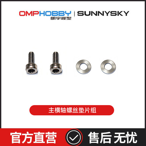 M1V3PRO配件主横轴螺丝垫片