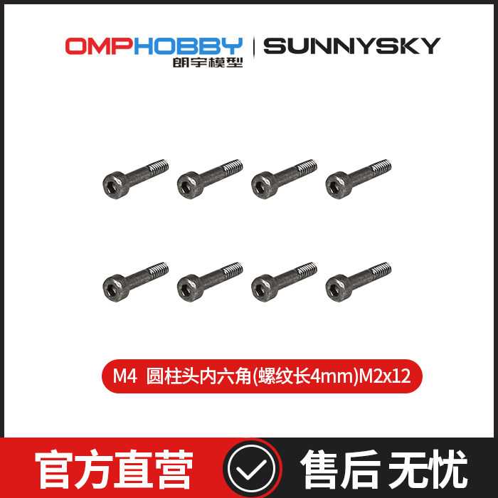 内六角朗宇M4/M4MaxOMPHOBBY图片