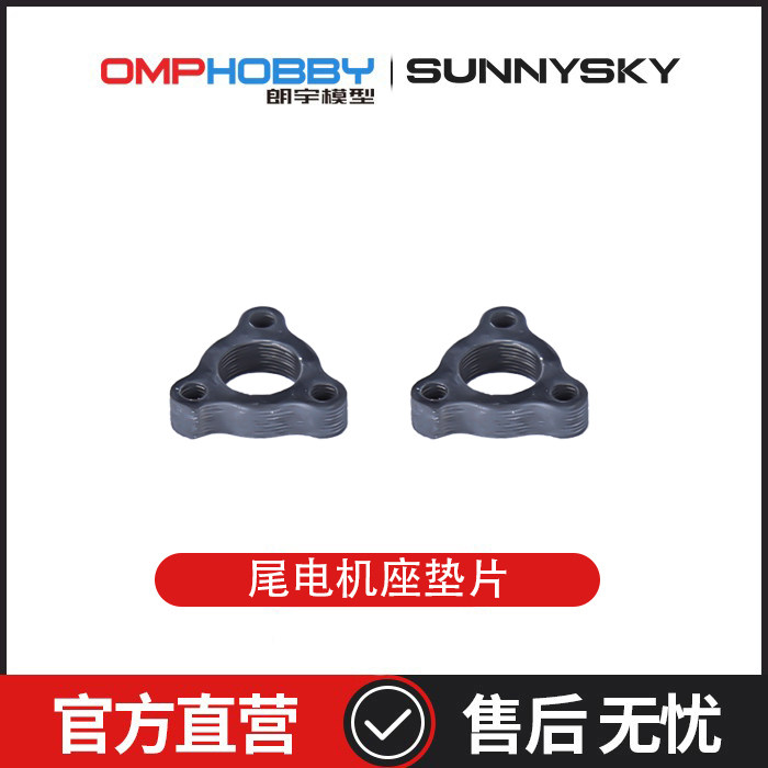 尾电机座垫片OSHM2447图片