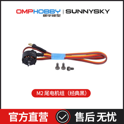 无刷电机M2直升机OMPHOBBY