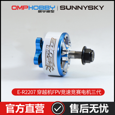 正品配件朗宇OMPHOBBY