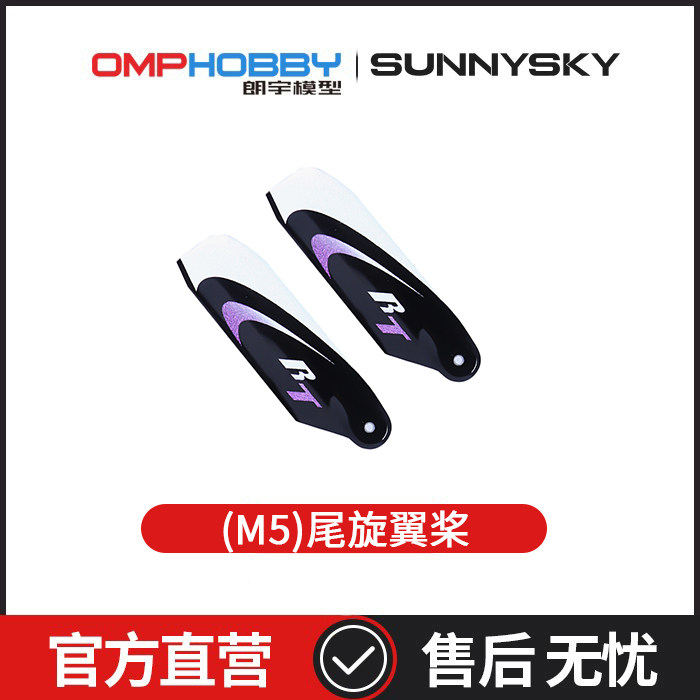 碳纤直升机尾桨96Ultimate紫色