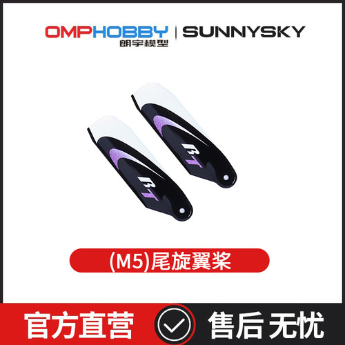 碳纤直升机尾桨96Ultimate紫色