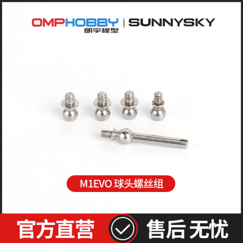 OMPHOBBYM1-EVO球头螺丝组