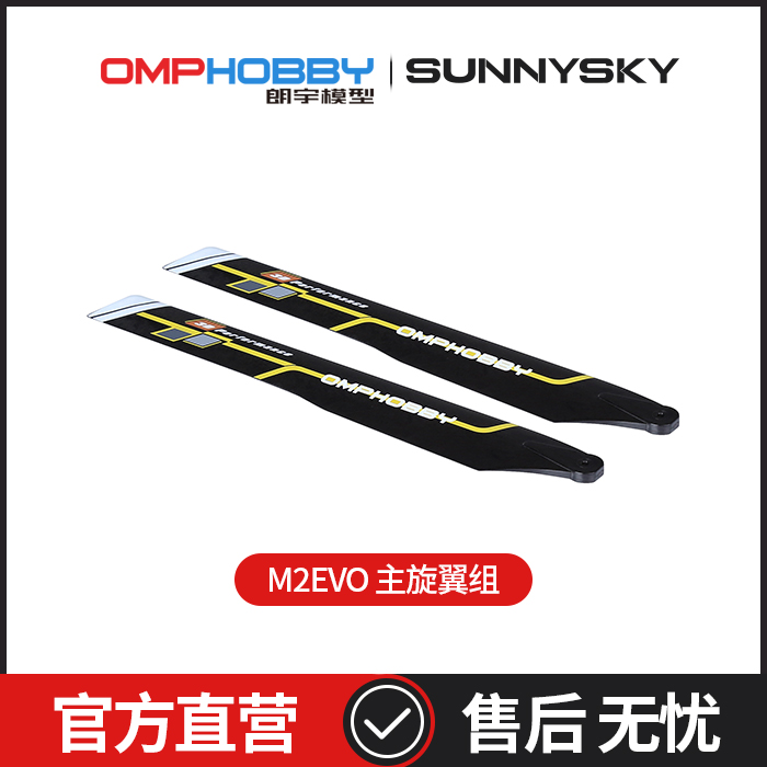 主旋翼M2EVO直升机OMPHOBBY