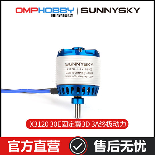 朗宇固定翼朗宇OMPHOBBY电机