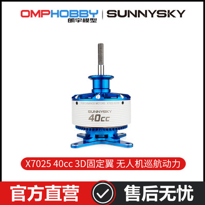 朗宇OMPHOBBY X7025 40cc 3D固定翼 无人机巡航动力 动力强平衡优