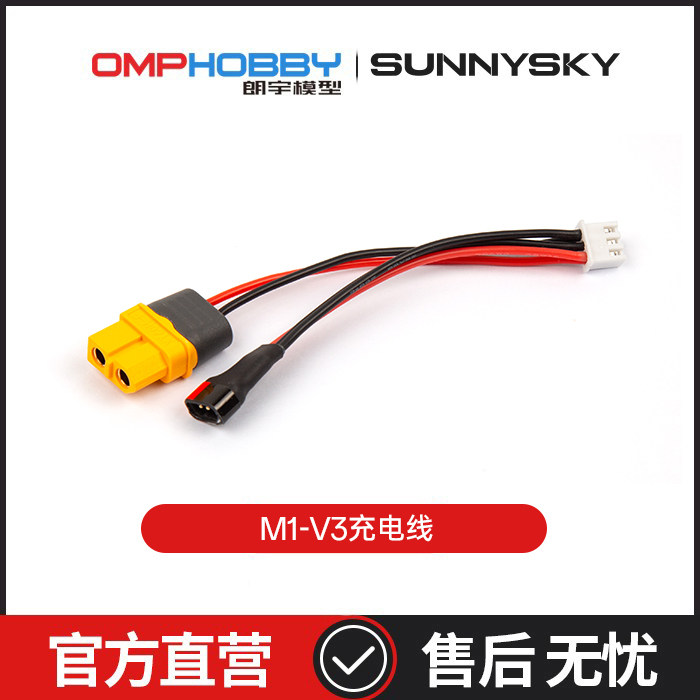朗宇OMPHOBBY航模配件 M1V3PRO直升机配件 1拖1充电线 OSHM1226
