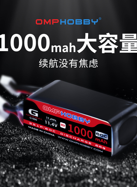 朗宇OMPHOBBY航模M2配件 11.4V高压锂电池 60C 1000mAh OSHM2365