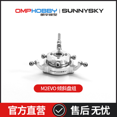 倾斜盘组OMPHOBBYM2EVO