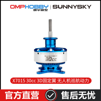 朗宇OMPHOBBY X7015 30cc 3D固定翼 无人机巡航动力 动力强平衡优