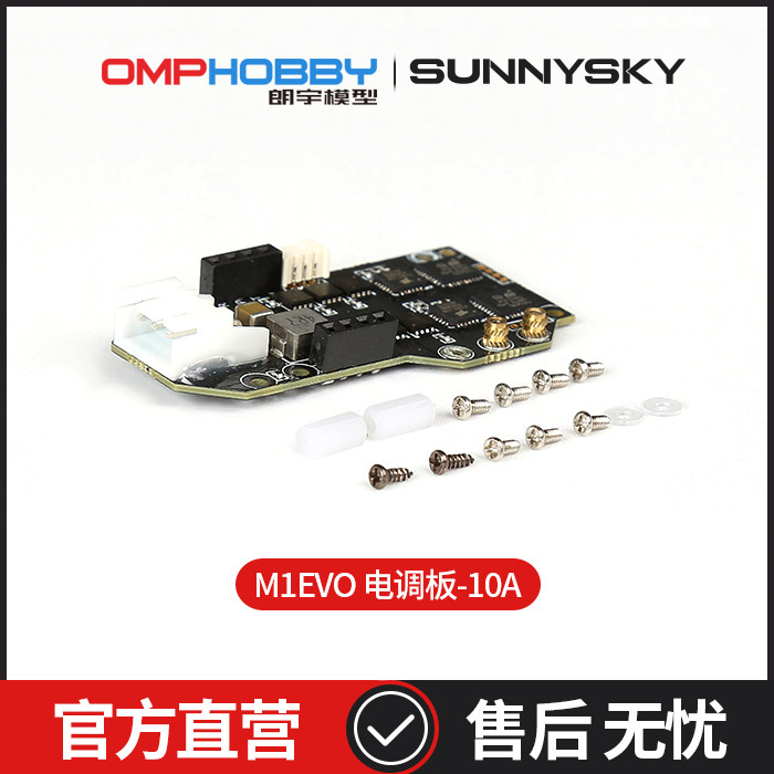 OMPHOBBYM1-EVO电调板-10A图片